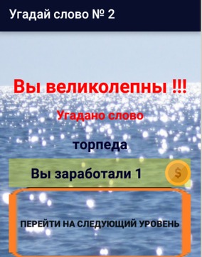 Угадай слово Гросика 2游戲截圖3