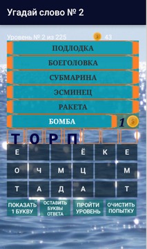 Угадай слово Гросика 2游戲截圖2