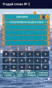 Угадай слово Гросика 2游戲截圖4