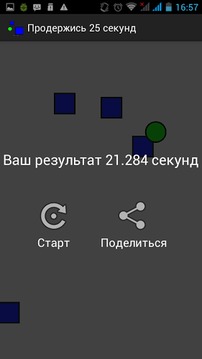Продержись 25 секунд!游戲截圖1