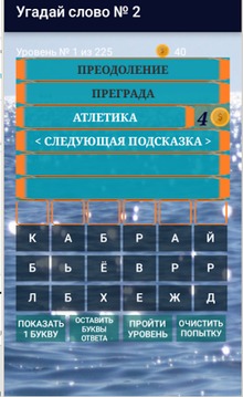 Угадай слово Гросика 2游戲截圖1
