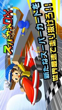スーパーカートDX游戲截圖1