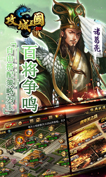 攻城三國(guó)游戲截圖2