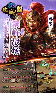 攻城三國(guó)游戲截圖3