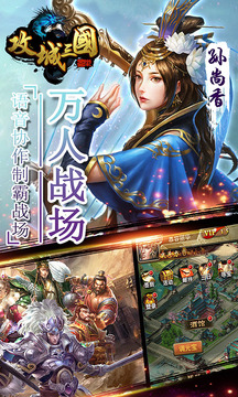 攻城三國(guó)游戲截圖4