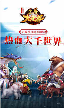 至尊大主宰游戲截圖2