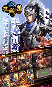 攻城三國(guó)游戲截圖1