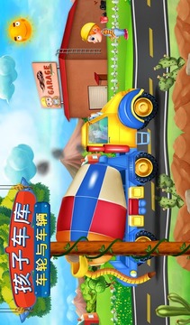 兒童車庫(kù)車輪和車游戲截圖5