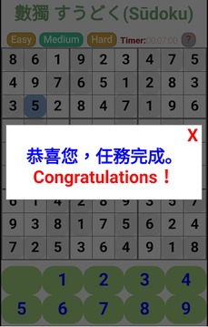 數(shù)獨 すうどく(Sūdoku)游戲截圖5