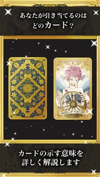 タロット占い-當(dāng)たる！無料診斷アプリ游戲截圖3