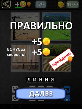 4 Фотки 1 Слово: Скорость游戲截圖3