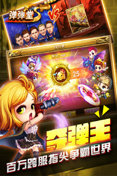 彈彈堂S游戲截圖2