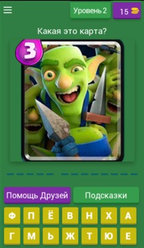 Угадай карту из Clash Royale游戲截圖3