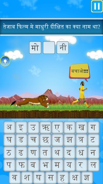 Hindi Shabdkhel游戲截圖5