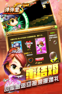 彈彈堂S游戲截圖3
