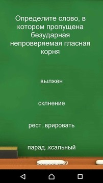 ЕГЭ 2017 Русский язык游戲截圖1
