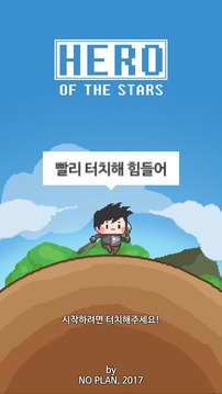 ??? (Hero of the stars)游戲截圖1