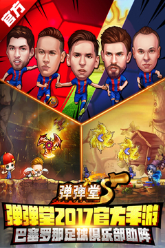 彈彈堂S游戲截圖5