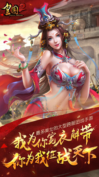 皇圖2游戲截圖1