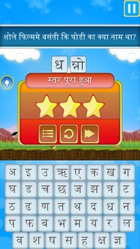 Hindi Shabdkhel游戲截圖4