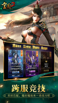 皇圖2游戲截圖2