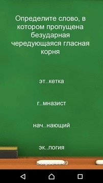 ЕГЭ 2017 Русский язык游戲截圖2
