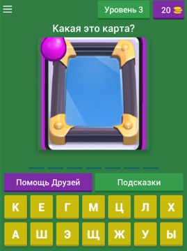 Угадай карту из Clash Royale游戲截圖5