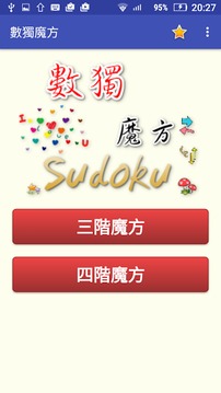 數(shù)獨(dú)魔方游戲截圖1