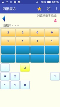 數(shù)獨(dú)魔方游戲截圖5