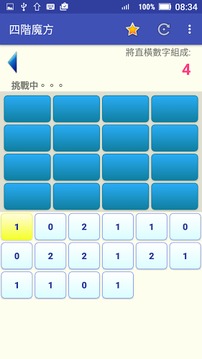 數(shù)獨(dú)魔方游戲截圖4
