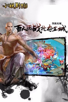 小妖別跑游戲截圖1