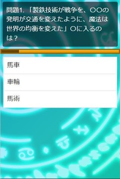 クイズforゼロから始める魔法の書/アニメ問題游戲截圖1