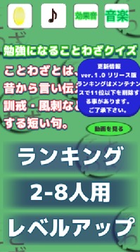 勉強(qiáng)ことわざクイズ游戲截圖3