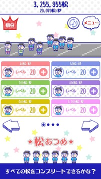 松あつめ游戲截圖2