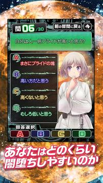 無(wú)料診斷心理テスト　ダークサイド診斷游戲截圖2