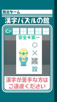 脫出ゲーム 漢字パズルの館からの脫出游戲截圖1