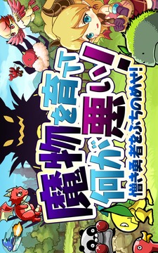 養(yǎng)魔物有什么錯！ ～打飛可惡的勇者～游戲截圖1