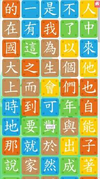 學國字ABCㄅㄆㄇ123游戲截圖2