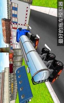 拖車 停車處 模擬 油 油船 卡車 游戲游戲截圖5