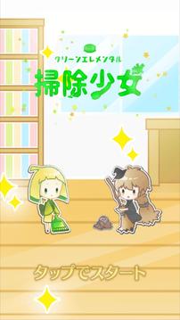 Clean Elemental Girl游戲截圖1