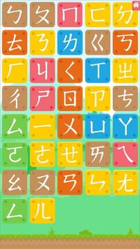 學國字ABCㄅㄆㄇ123游戲截圖5