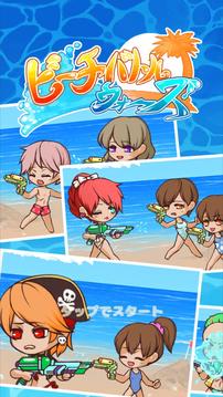 Beach Battle Wars游戲截圖1