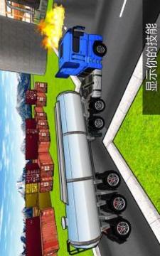 拖車 停車處 模擬 油 油船 卡車 游戲游戲截圖4