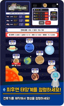 養(yǎng)成星球：占領(lǐng)太陽系游戲截圖5