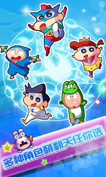 蠟筆小新烈焰突擊游戲截圖2