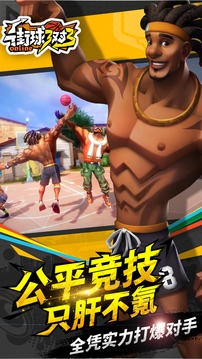 街球3對3游戲截圖2