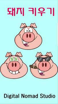 Breeding of Pigs游戲截圖1
