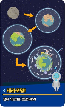 養(yǎng)成星球：占領(lǐng)太陽系游戲截圖4