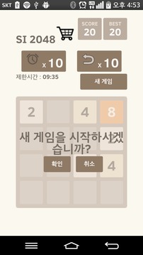 SI2048游戲截圖3