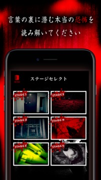 意味がわかると怖い話 - 魑(もののけ)游戲截圖2